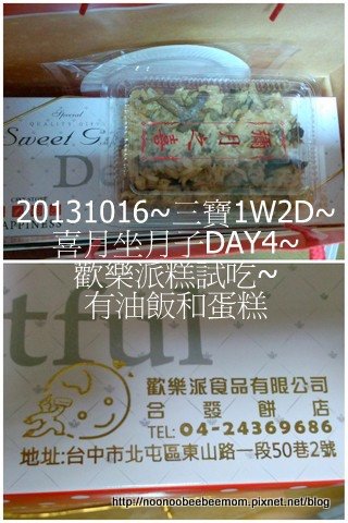 1021016_坐月子DAY4_歡樂派&amp;湯尼菓子森林試吃&amp;聽姓名學8.jpg