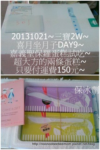 1021021_DAY8_掉臍帶&amp;做臉&amp;聖保羅蛋糕試吃超大方又好吃1.jpg