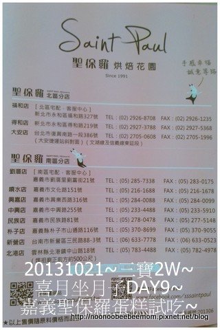 1021021_DAY8_掉臍帶&amp;做臉&amp;聖保羅蛋糕試吃超大方又好吃4.jpg