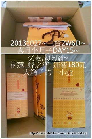 1021027_坐月子DAY15_第一次擠170CC奕順軒試吃大方又好吃&amp;蜂之鄉試吃2.jpg