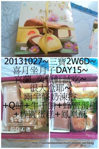 1021027_坐月子DAY15_第一次擠170CC奕順軒試吃大方又好吃&amp;蜂之鄉試吃7.jpg