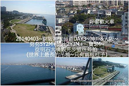 04-1030403神戶明石大橋&amp;大阪城3.jpg