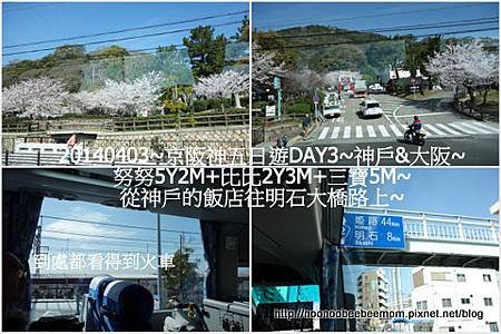 03-1030403神戶明石大橋&amp;大阪城2.jpg