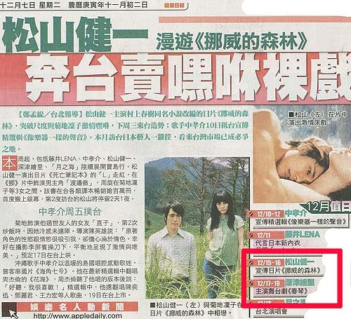 NP露出_2010.12.07_《挪威的森林》_蘋果日報_松山健一漫遊《挪威的森林》15日奔台.jpg