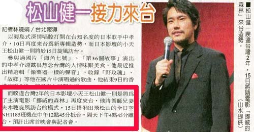 NP露出_2010.12.07_《挪威的森林》_自由時報_《挪威的森林》松山健一15日來台.jpg