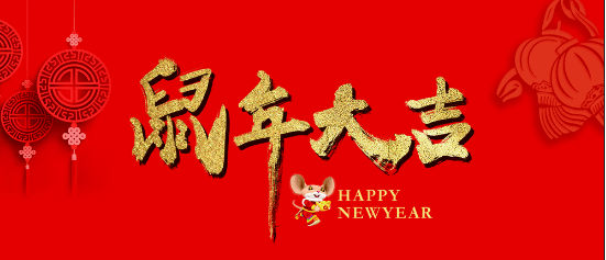 2020鼠年吉祥話、109年新年春節農曆過年紅包祝賀詞1.png