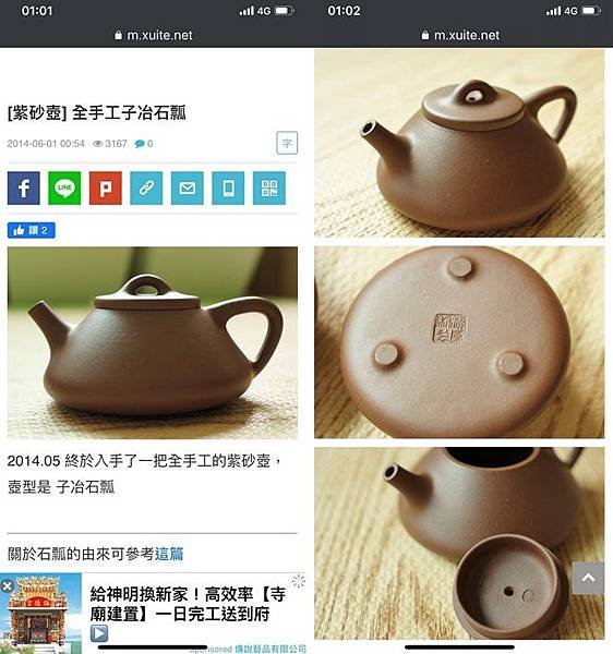 【新手買茶壺】鶯歌緣茗堂-降坡泥紫砂石瓢壺收藏心得3.jpg