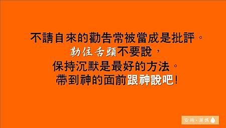 不請自來勸告3.jpg