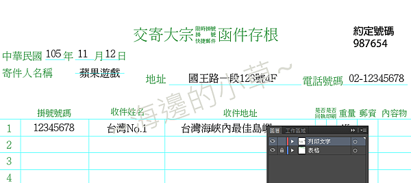 郵局存根表格.png