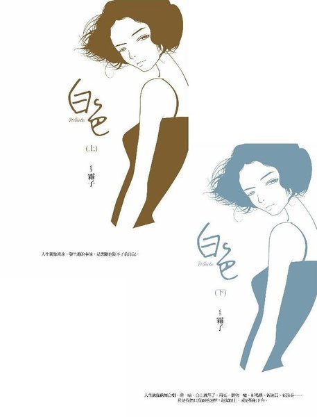 白色(上+下).JPG