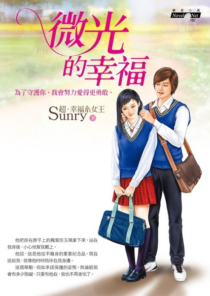 微光的幸福-書盒final.jpg