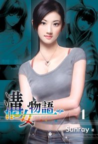 溝女