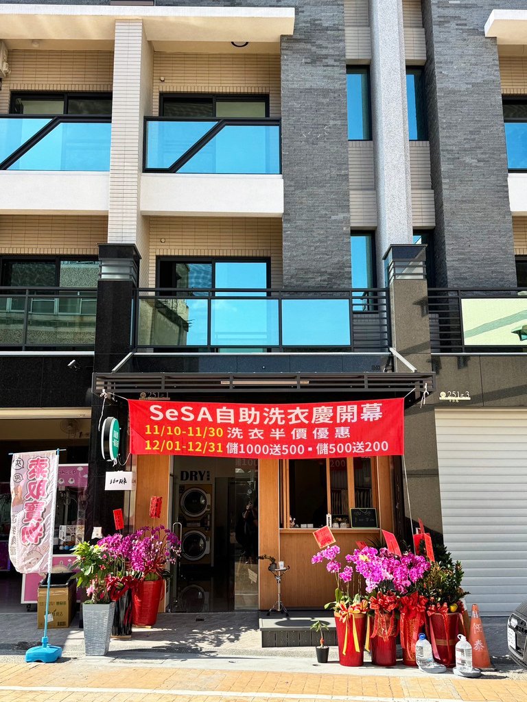 咖啡香遇上自助洗衣！打造獨特的複合式商店│SeSA洗衣吧│洗