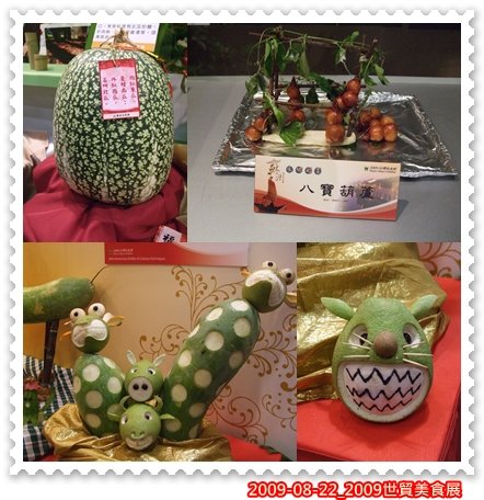 20090822_2009世貿美食展3.jpg