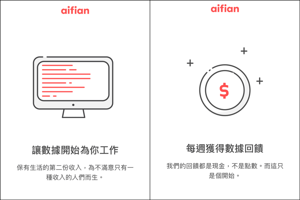 投資理財APP分享◆aifian愛飛恩◆小額投資~掃發票也能轉收入！