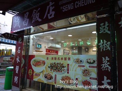 2012 MACAU_誠昌飯店_1