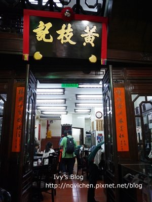 2012 MACAU_黃枝記_1