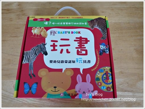 嬰幼兒啟蒙認知玩具書-幼福 1