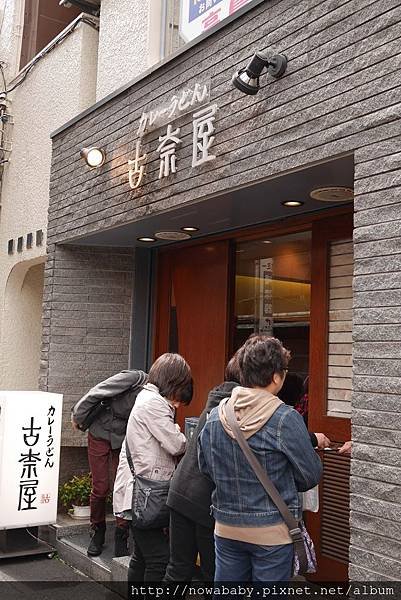 47巢鴨地藏通商店街_古奈屋.JPG