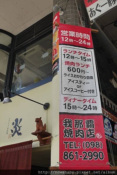 04我那霸燒肉店.JPG