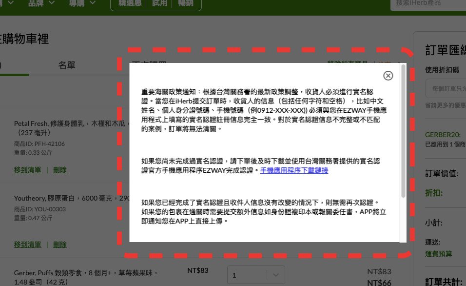 iherb優惠碼CTB3575-ezway易利委教學