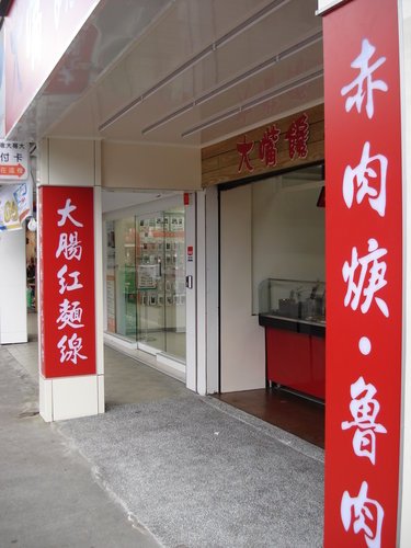 萬芳醫院前快餐店016.jpg