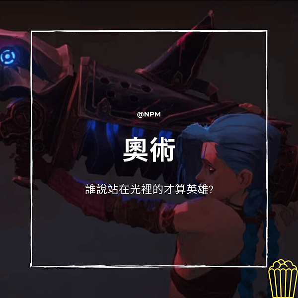 奧術ARCANE.png