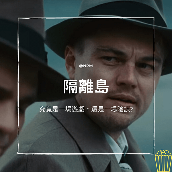 隔離島Shutter Island.png