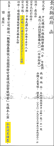 3環評許可.png