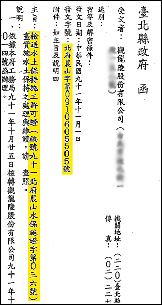 2水保許可.png