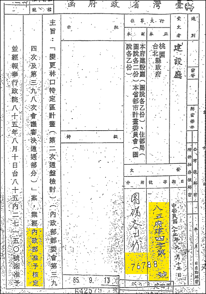 1墓地許可.png