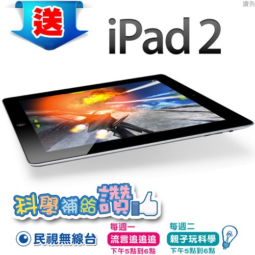 科學補給讚-iPAD2