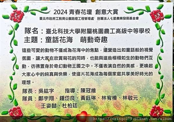 2024士林官邸菊展的花田筆記(上)：熊熊遇見鹿、綠野仙蹤、