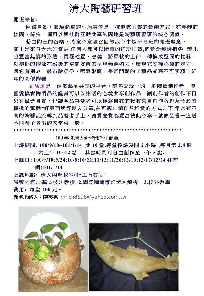 清大陶藝研習班簡介-2.jpg