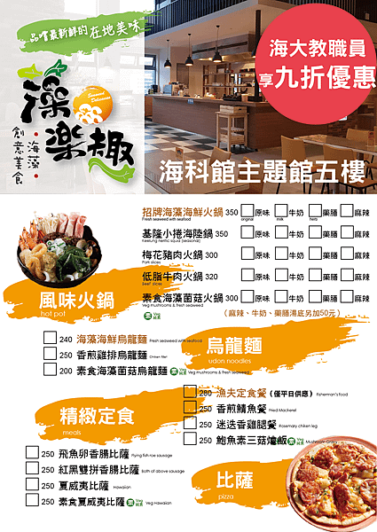 海大教職員優惠-01.png