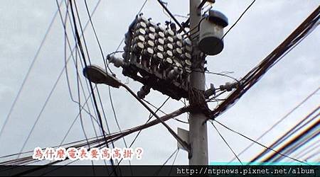 2012-0724-2馬尼拉DAGOT貧民區-電表高高掛