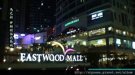 2012-0724-7馬尼拉EASTWOOD夜生活