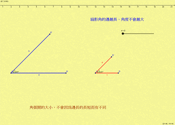 角度與邊長關係