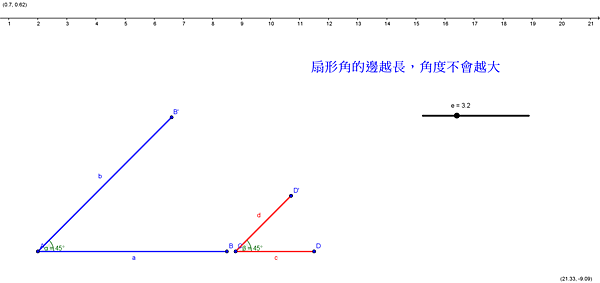 角度與邊長關係1