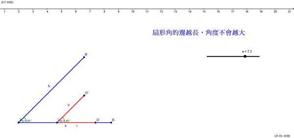 角度與邊長關係2