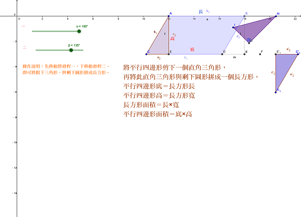 平行四邊形面積公式-6