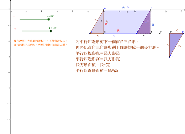 平行四邊形面積公式-7