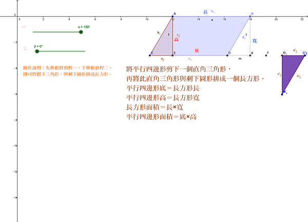 平行四邊形面積公式-4