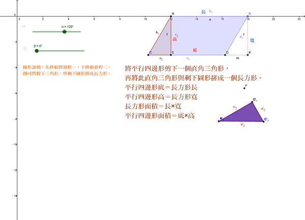 平行四邊形面積公式-3