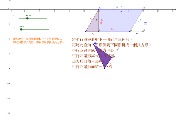 平行四邊形面積公式-2