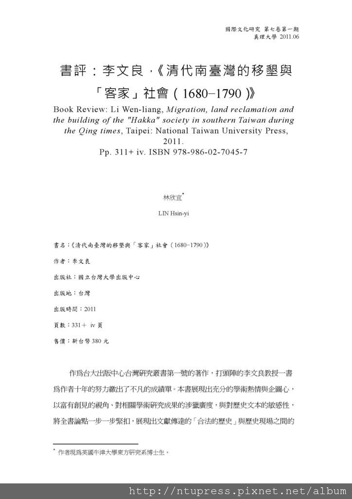 林欣宜--李文良書評《國際文化研究》_頁面_1.jpg