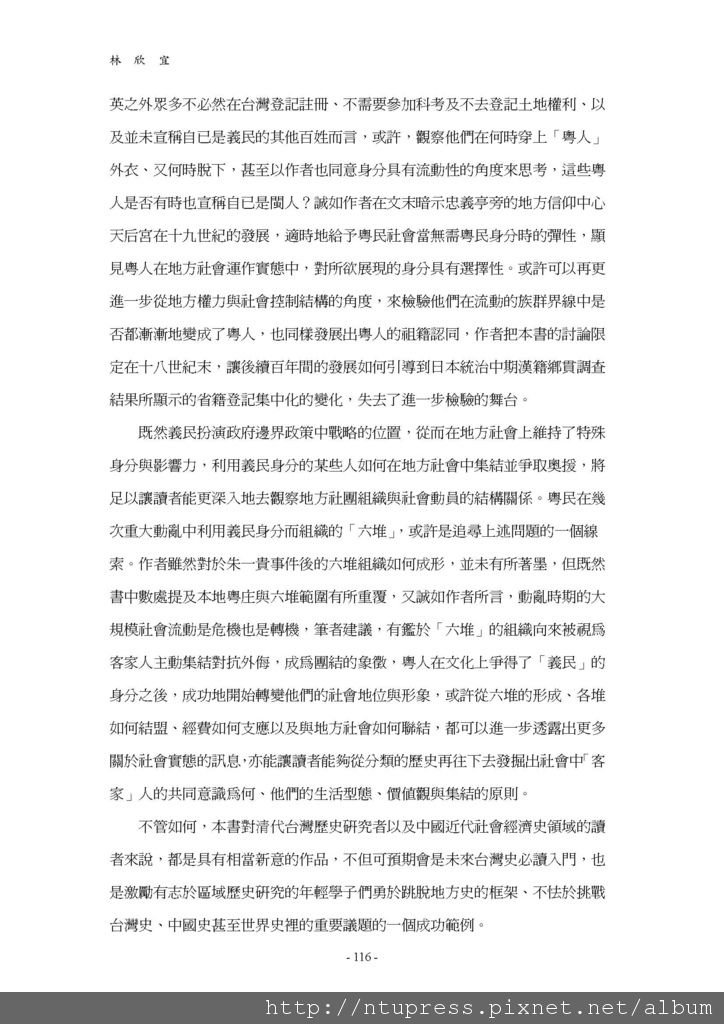 林欣宜--李文良書評《國際文化研究》_頁面_4.jpg