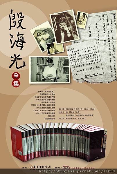 殷海光-Poster.jpg