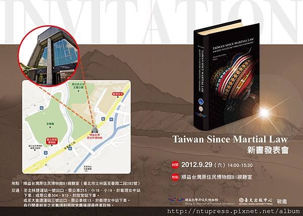 Taiwan Since Martial Law邀請卡-01