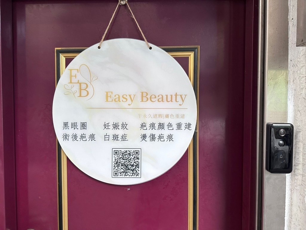 【Easy Beauty】新北蘆洲半永久遮瑕推薦～疤痕隱形神